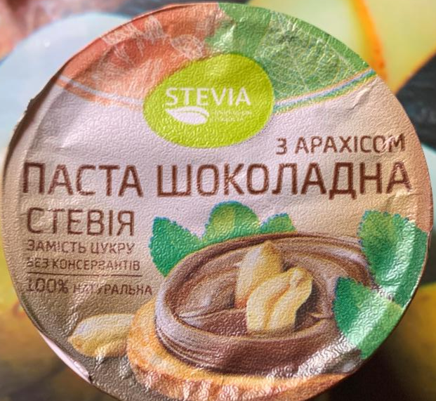 Фото - паста шоколадна з арахісом Stevia