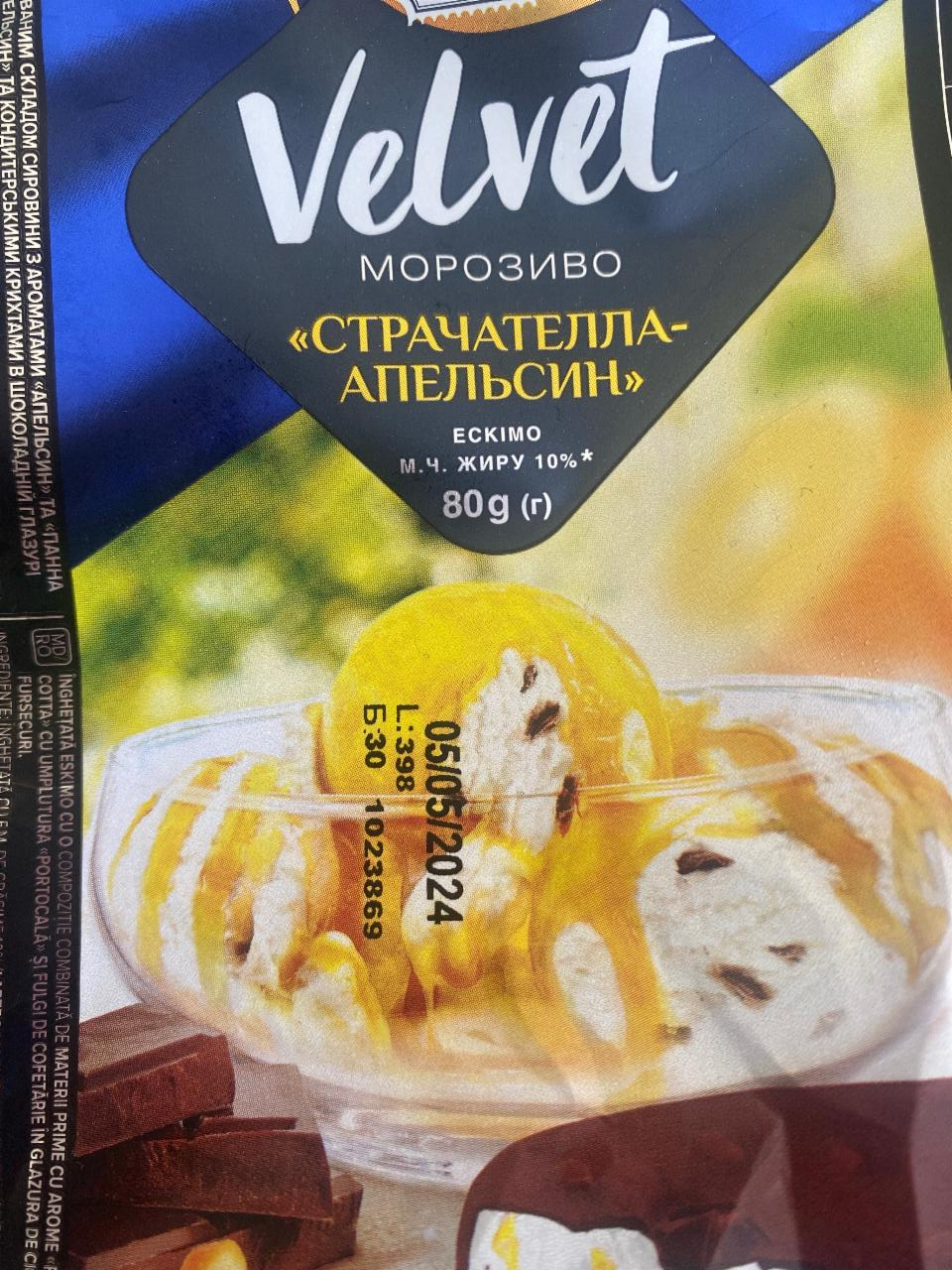 Фото - Морозиво 10% апельсин-страчателла Velvet
