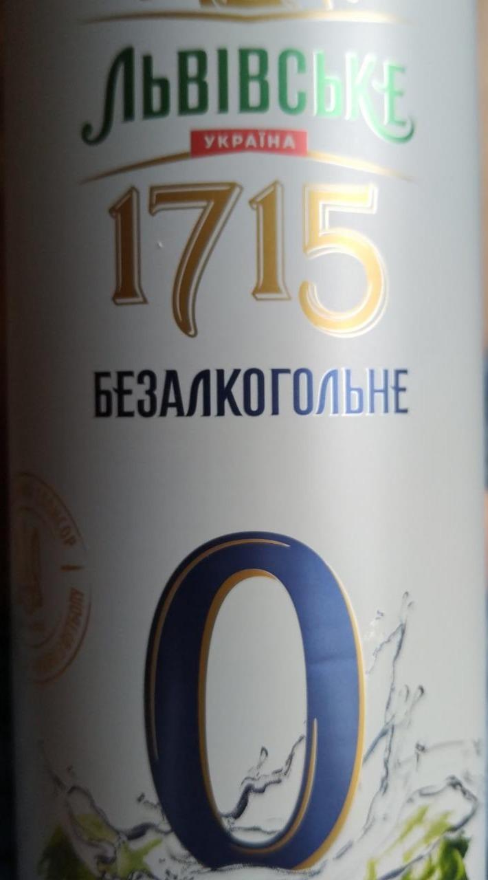 Фото - Пиво 0.5% світле пастеризоване безалкогольне 1715 Львівське