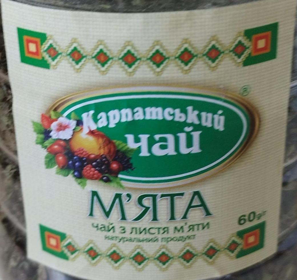 Фото - Чай з листя м'яти Карпатський край