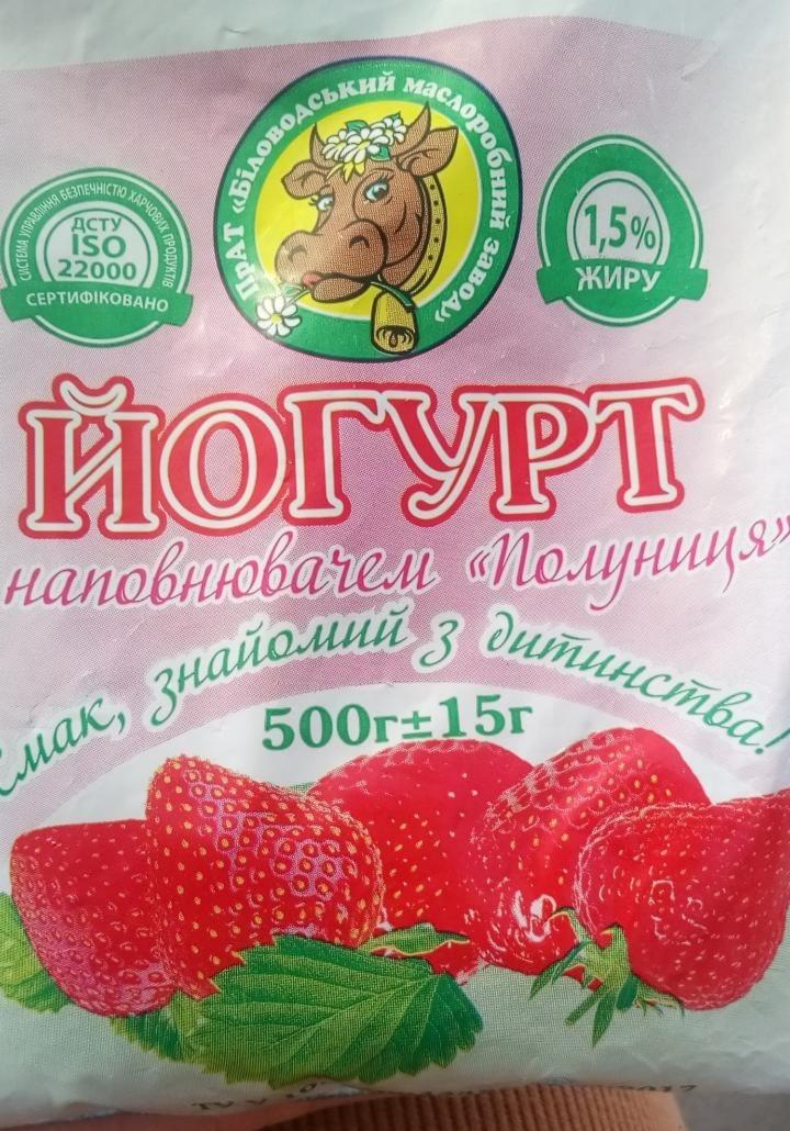 Фото - Йогурт 1.5% з наповнювачем полуниця Біловодський маслоробний завод