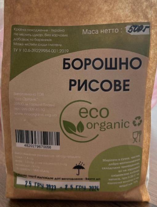 Фото - Борошно рисове Eco Organic