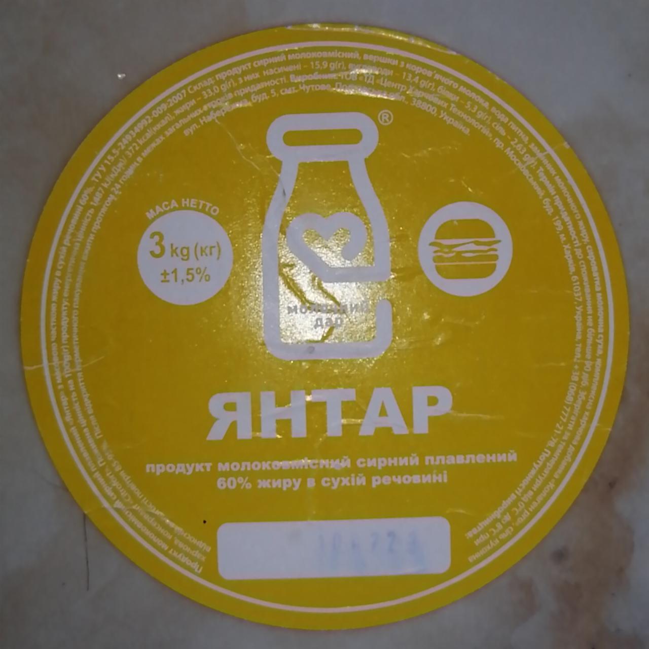 Фото - Сир плавлений Янтар 60% Молочний дар