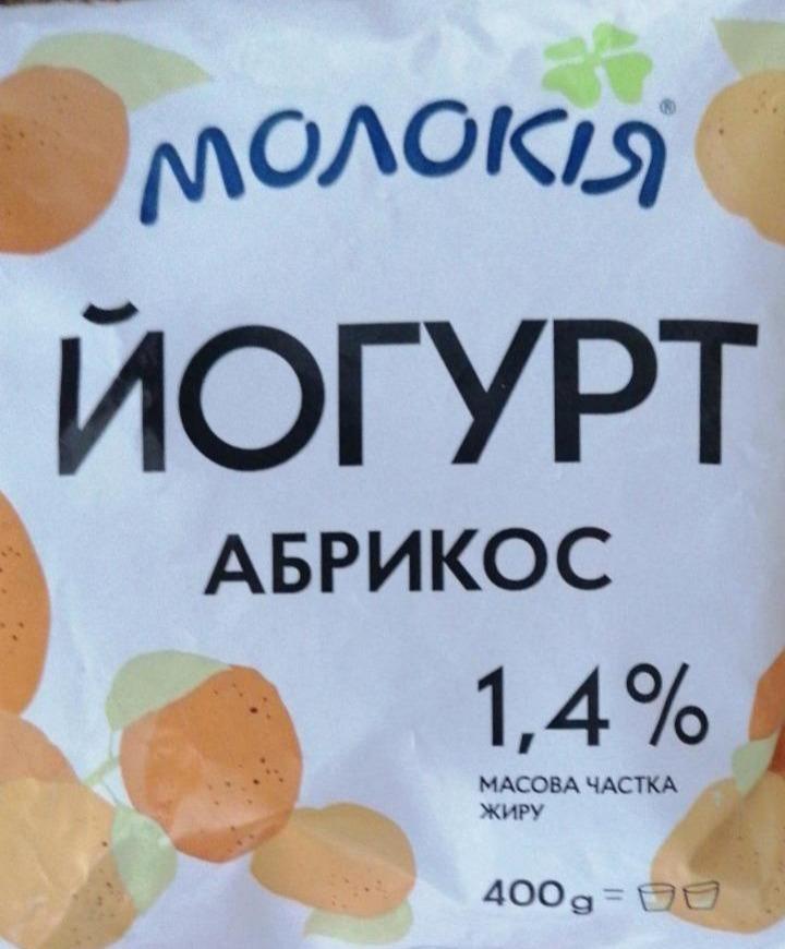 Фото - Йогурт 1.4% стиглий абрикос Молокія