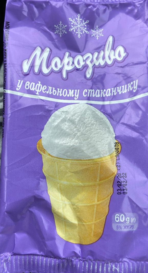 Фото - морозиво у вафельному стаканчику Хладопром