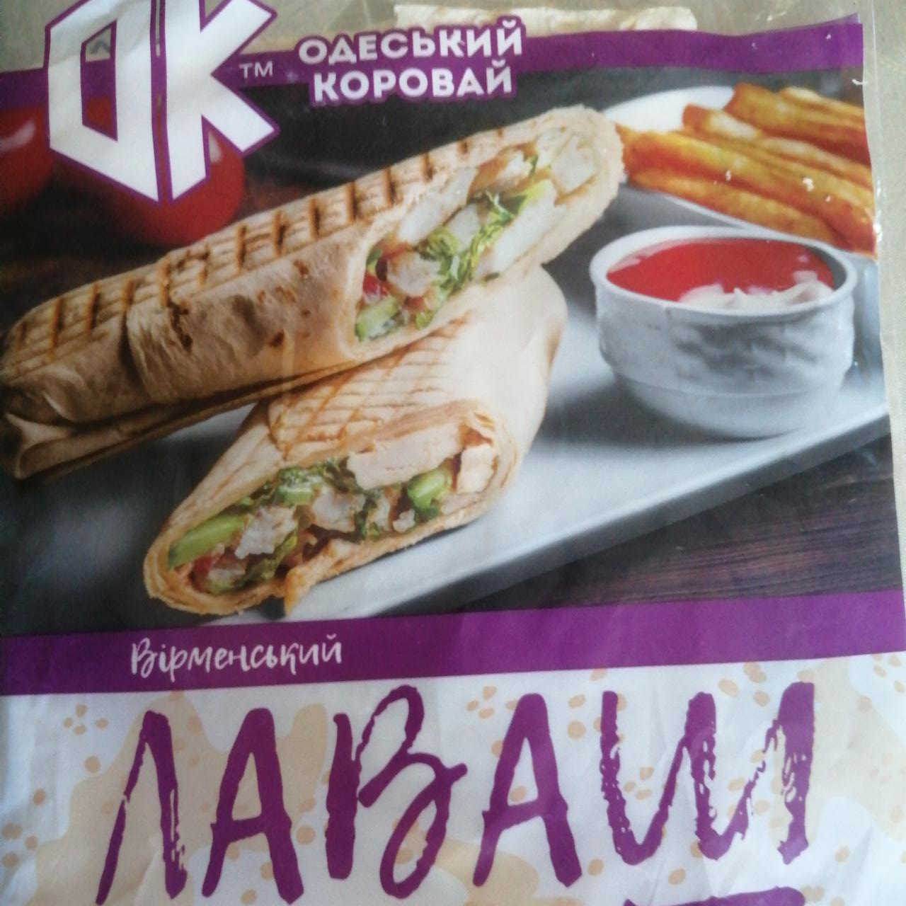 Фото - Лаваш листовий Вірменський Одеський хлібозавод №4