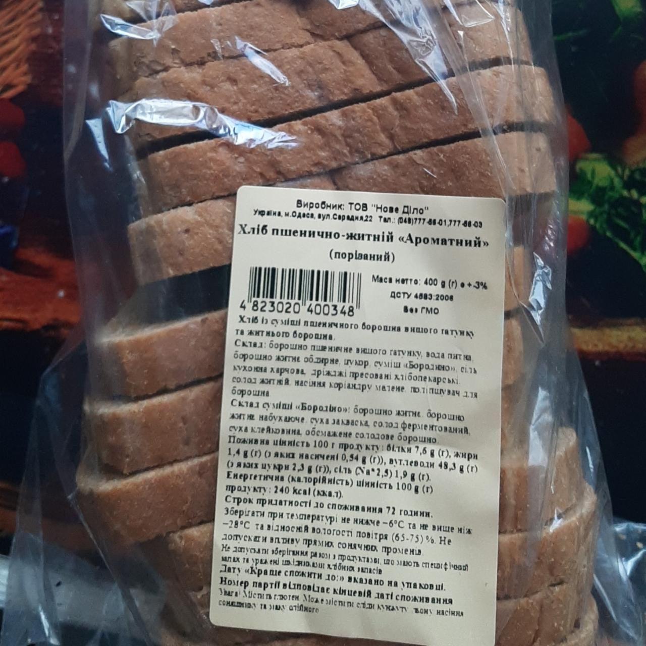 Фото - Хліб пшенично-житній ароматний Нове Діло