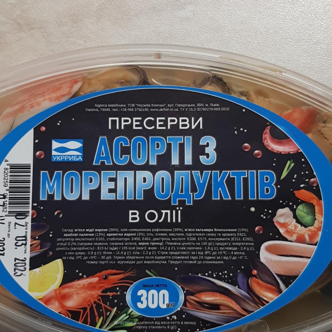 Фото - Пресерви асорті з морепродуктів в олії Укрриба
