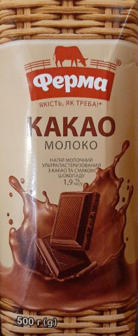 Фото - Напій молочний 1.9% Какао молоко Ферма