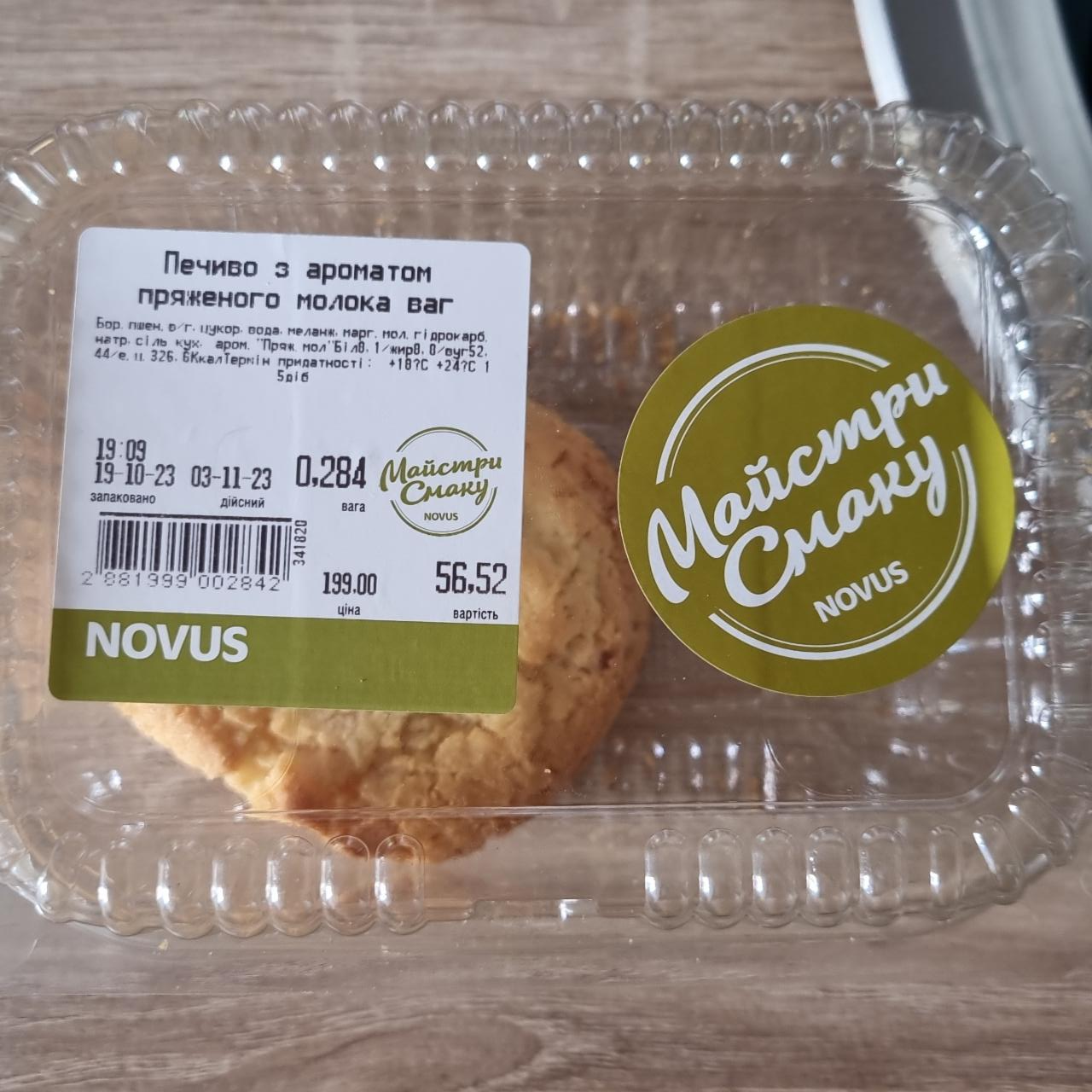 Фото - Печиво з ароматом пряженого молока Novus