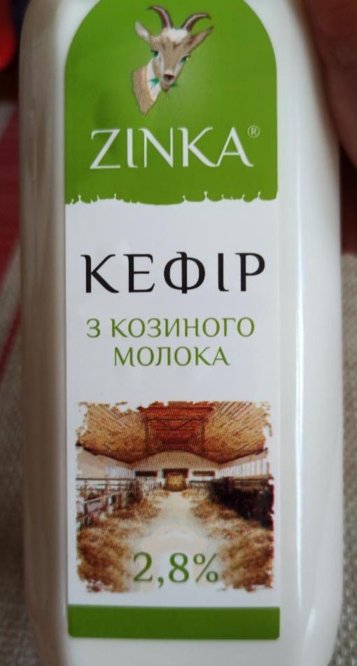 Фото - Кефір 2.8% з козиного молока Zinka