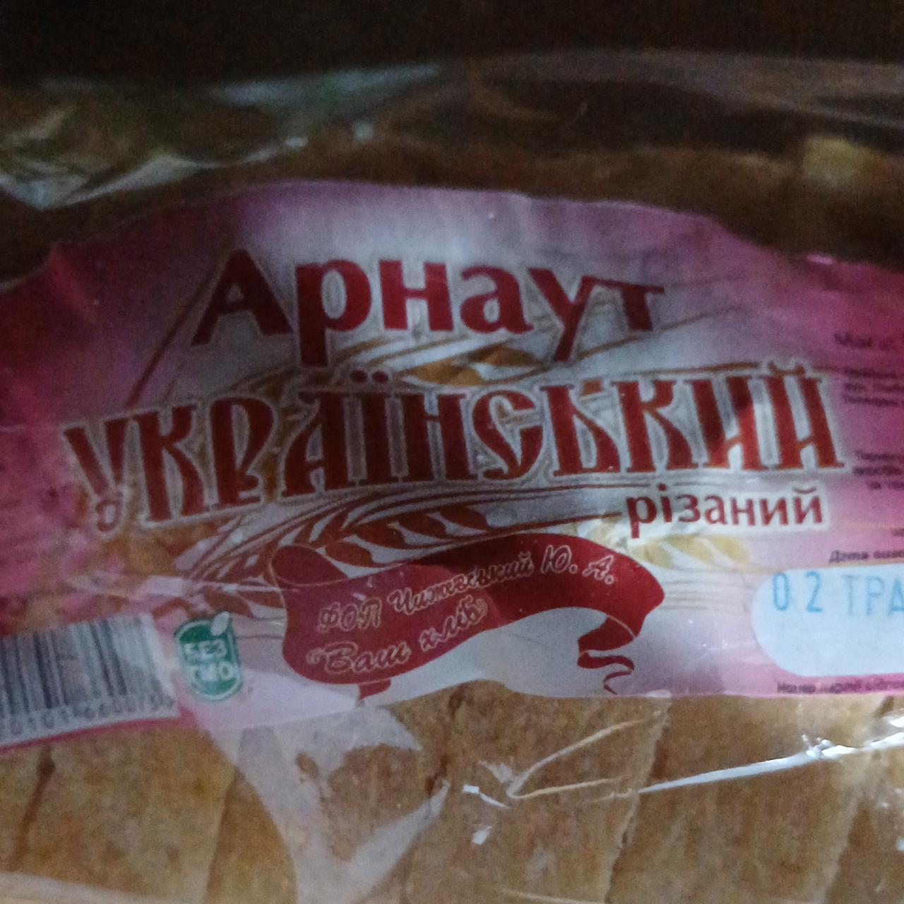 Фото - Хліб Арнаут Український різаний Ваш хліб