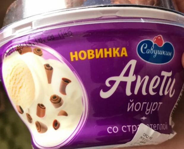 Фото - йогурт Апеті зі страчателой Савушкин