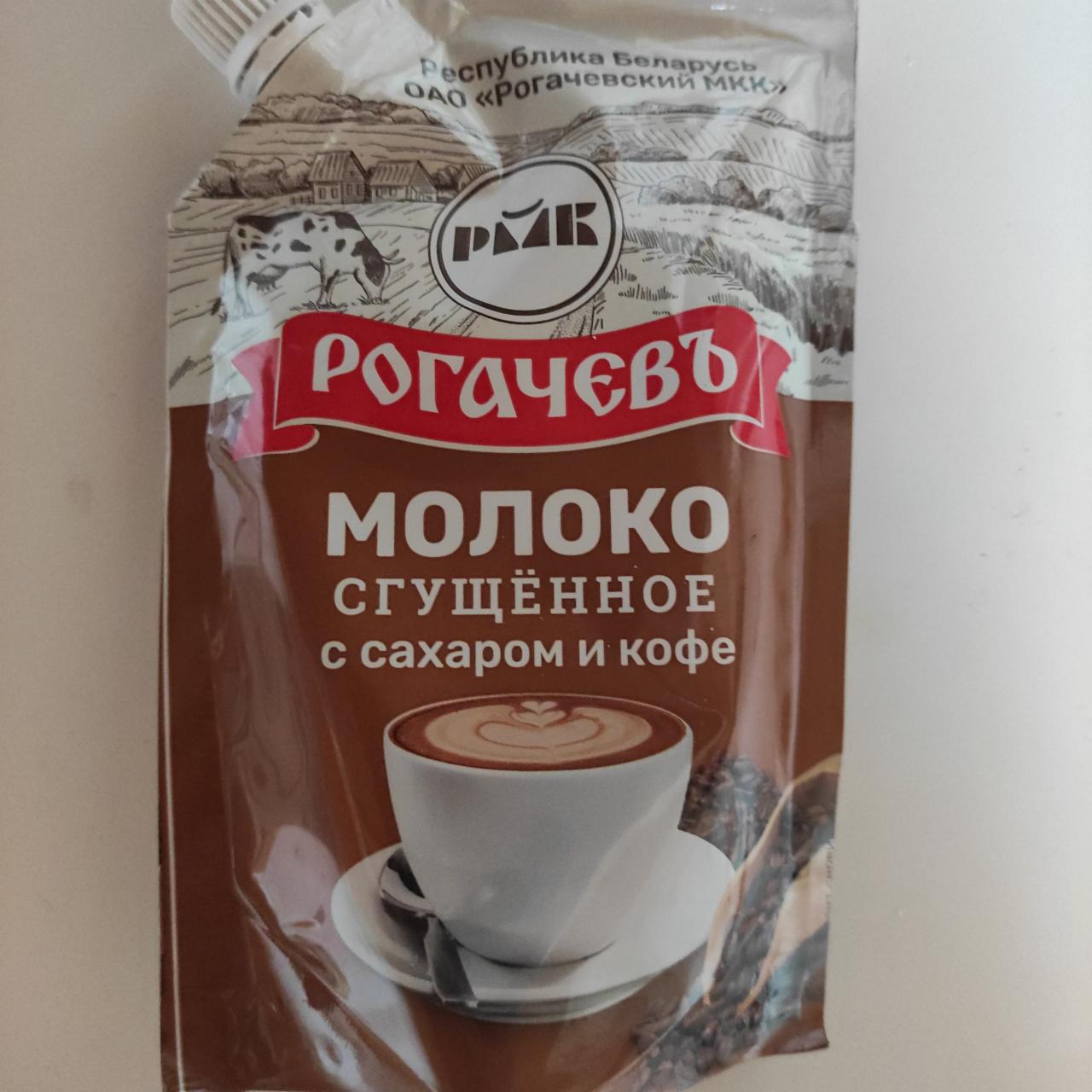 Фото - Молоко згущене з цукром і кавою Рогачевъ