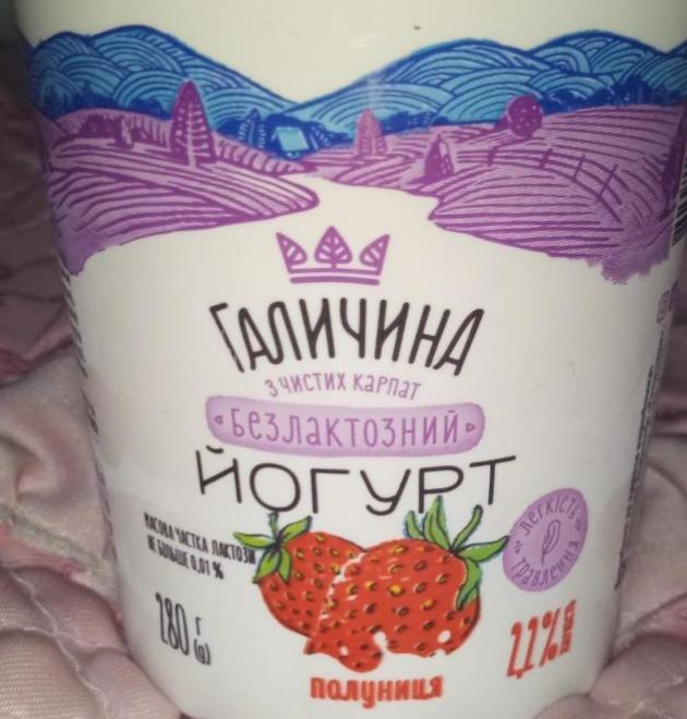 Фото - Йогурт безлактозний 2.2% з фруктовим наповнювачем Полуниця Галичина