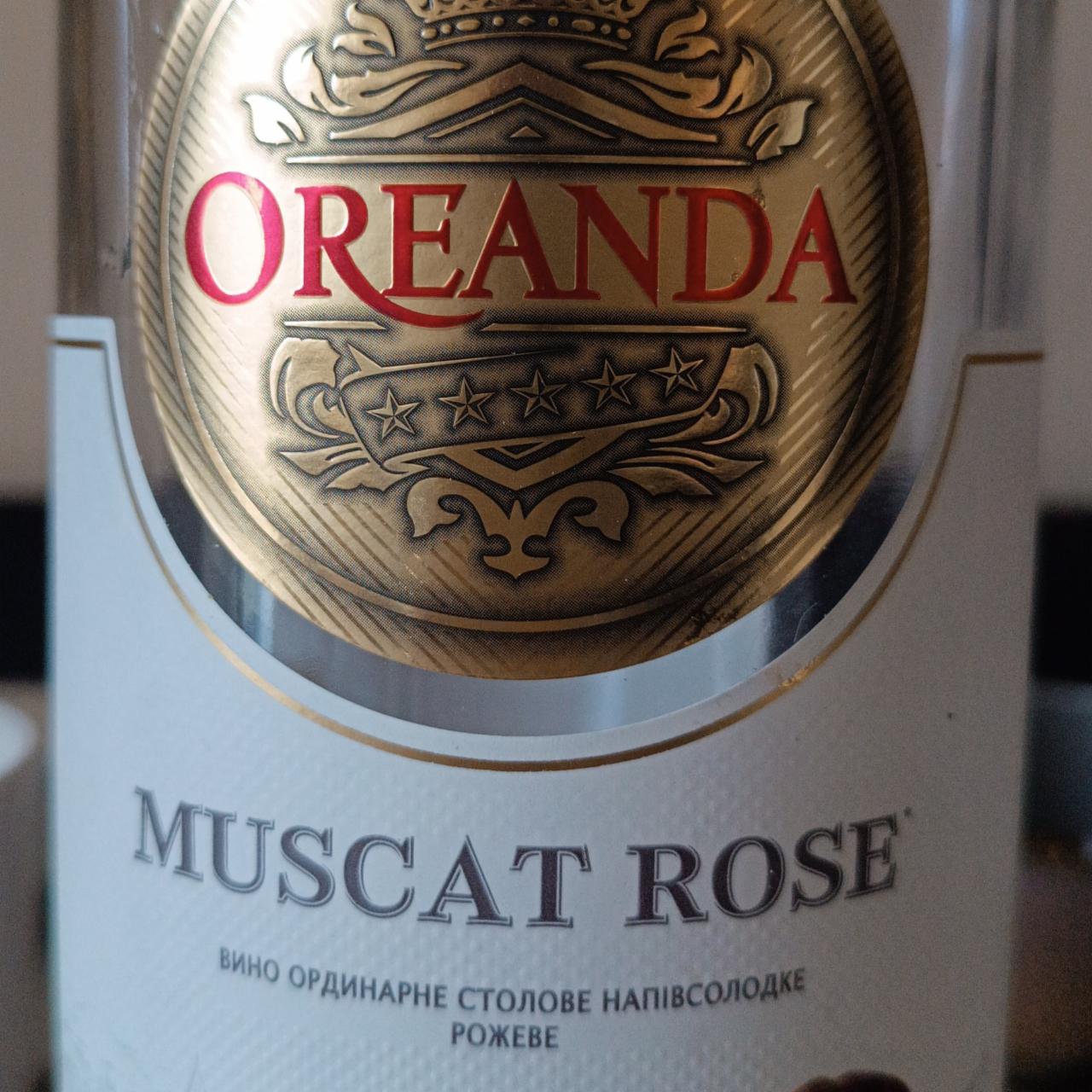 Фото - Вино напівсолодке рожеве Muscat Rose Oreanda