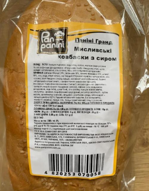 Фото - Паніні Гранд Мисливські ковбаски з сиром Pan Panini