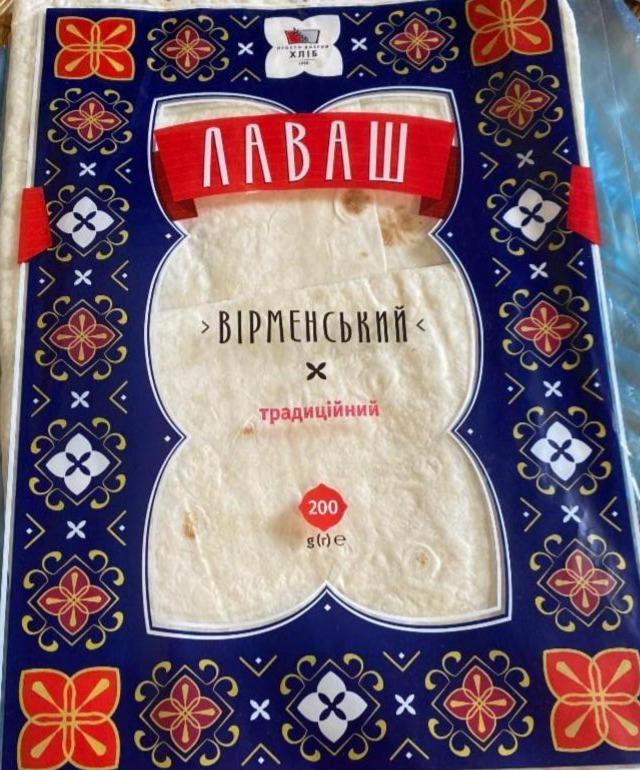 Фото - Лаваш Вірменський традиційний без дріжджів Просто добрий хліб