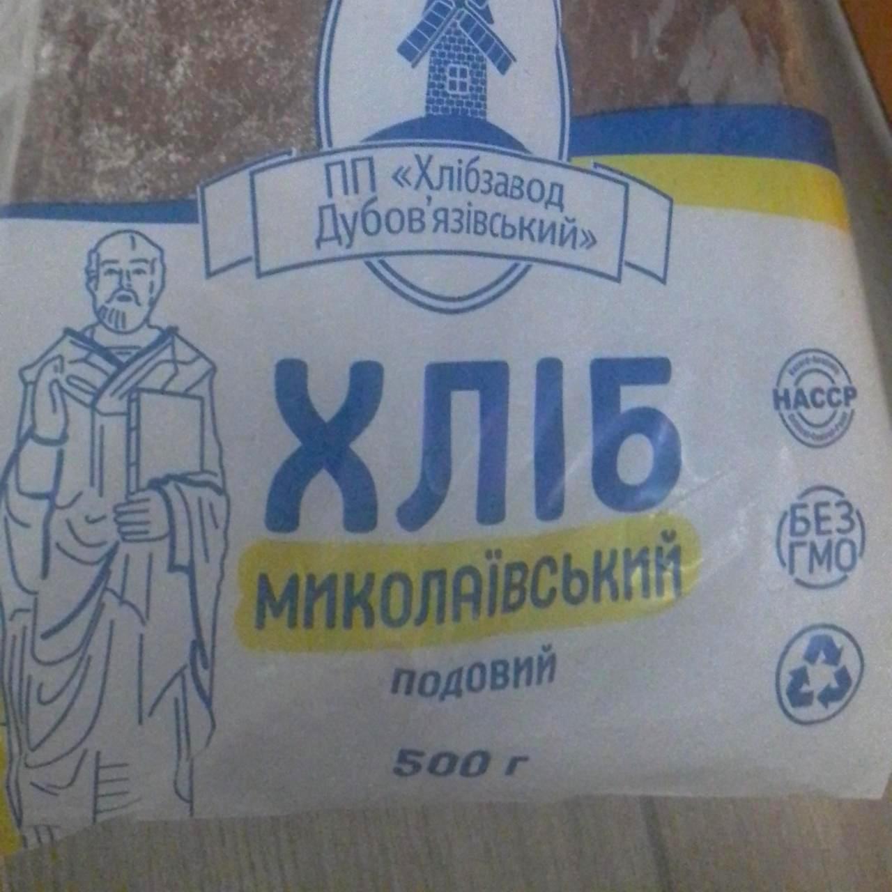Фото - Хліб подовий Миколаївський Хлібозавод Дубов'язівський