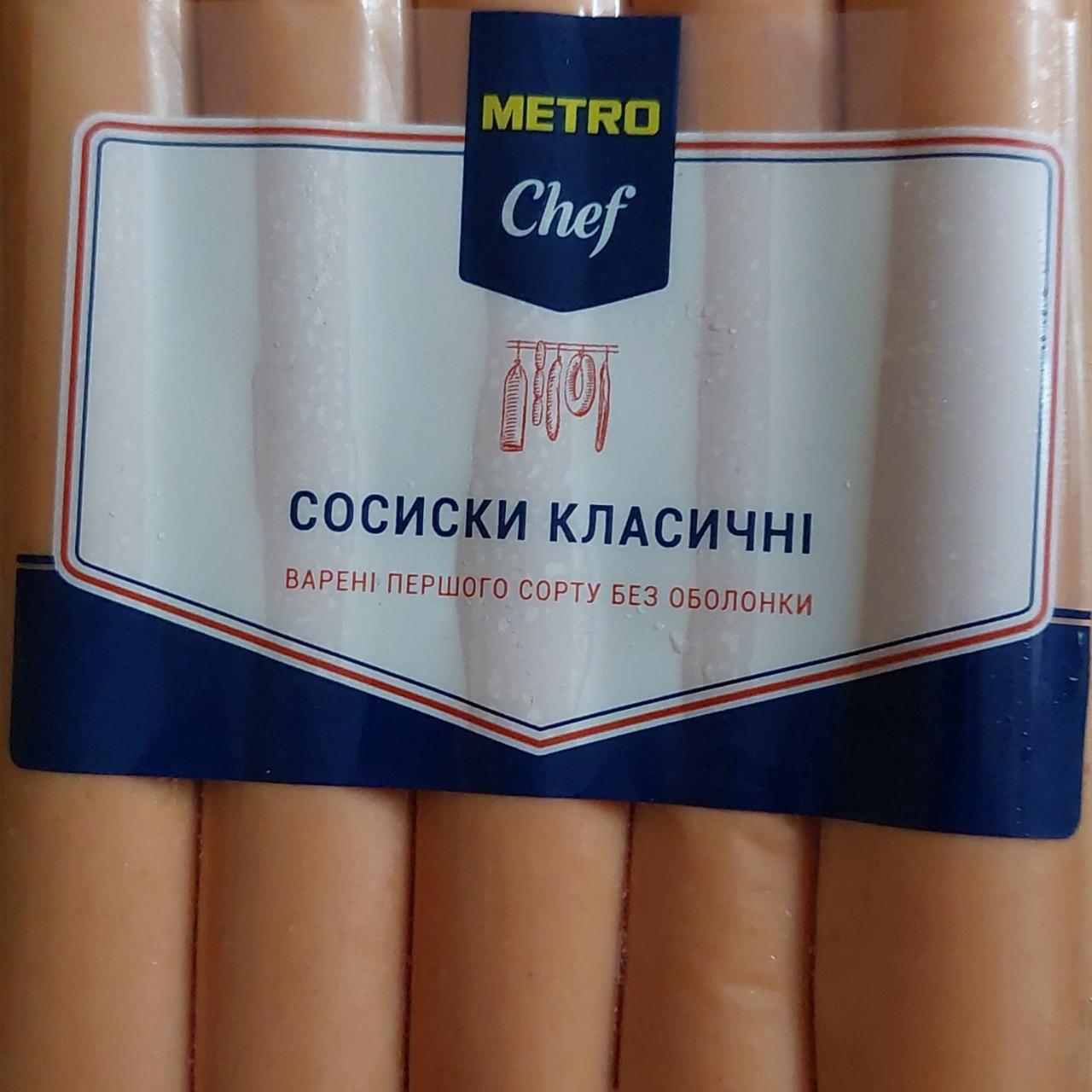 Фото - Сосиски класичні Metro Chef