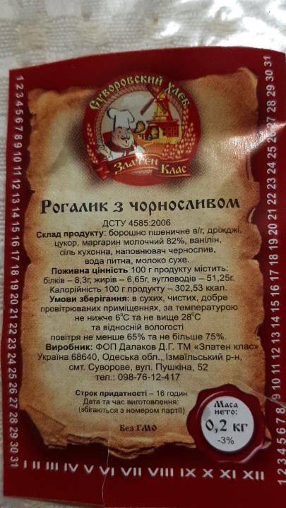 Фото - Рогалик з чорносливом Суворовский хлеб