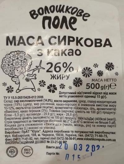 Фото - Маса сиркова з какао 26% жиру Волошкове поле