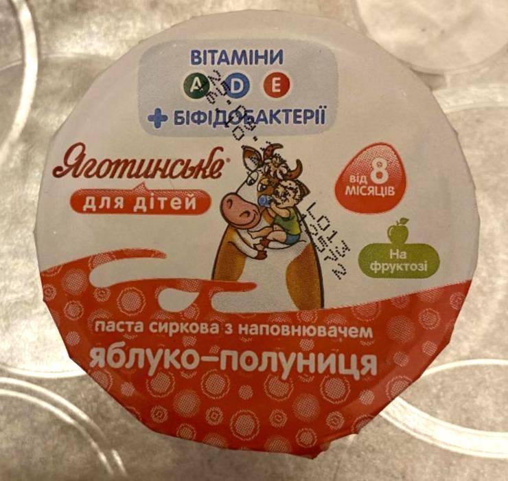 Фото - Паста сиркова 4.2% з наповнювачем Яблуко-полуниця Яготинське для дітей