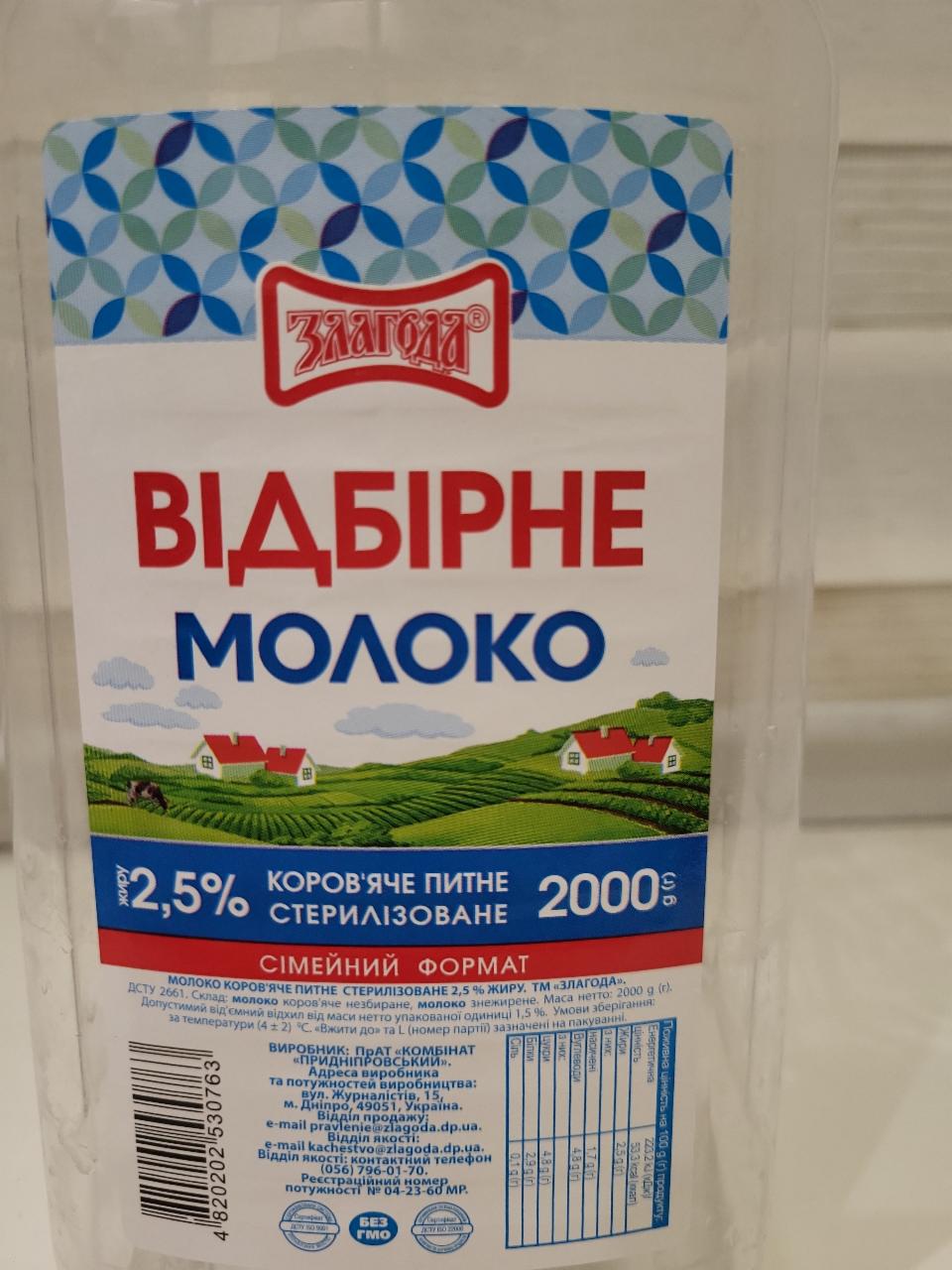 Фото - Молоко 2.5% пастеризоване Злагода