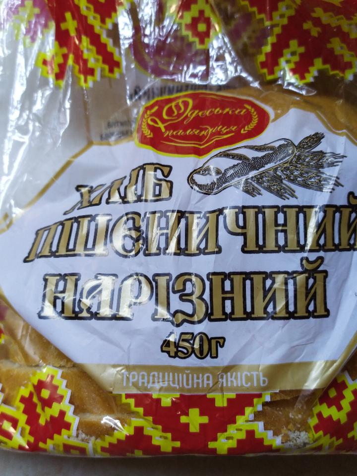 Фото - Хліб пшеничний нарізний Одеська паляниця