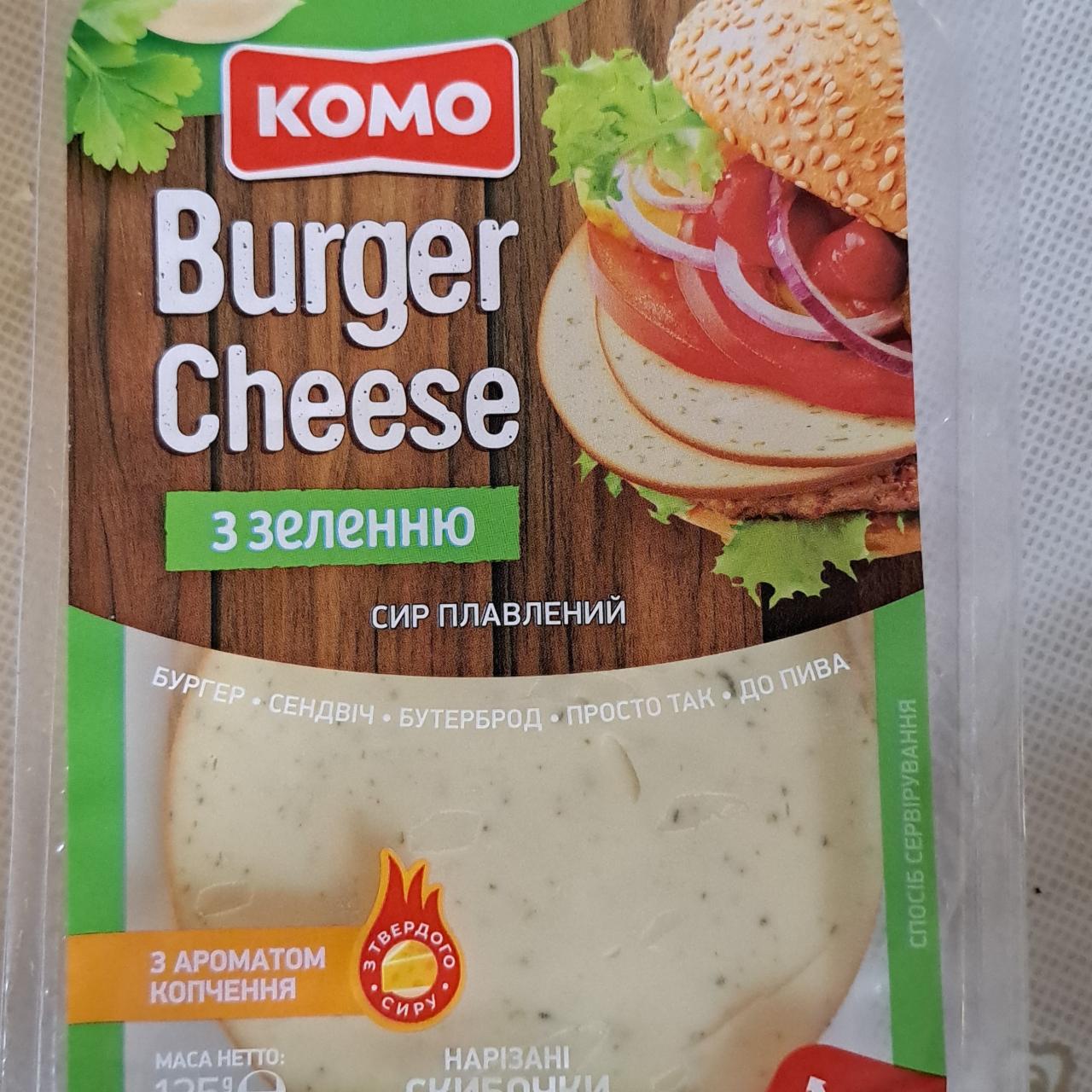 Фото - Сир плавлений з зеленню Burger Cheese Комо