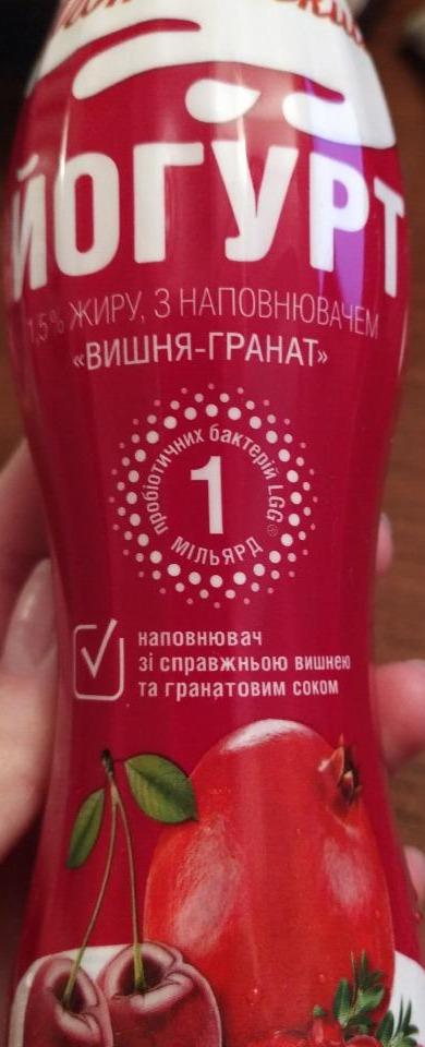 Фото - Йогурт 1.5% вишня-гранат Яготинський