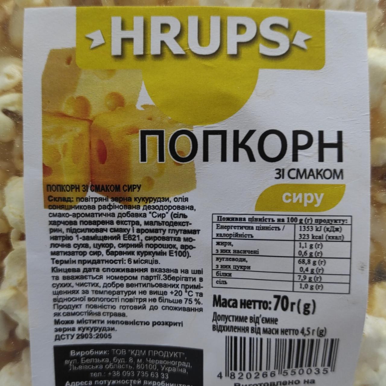 Фото - Попкорн зі смаком сиру Hrups