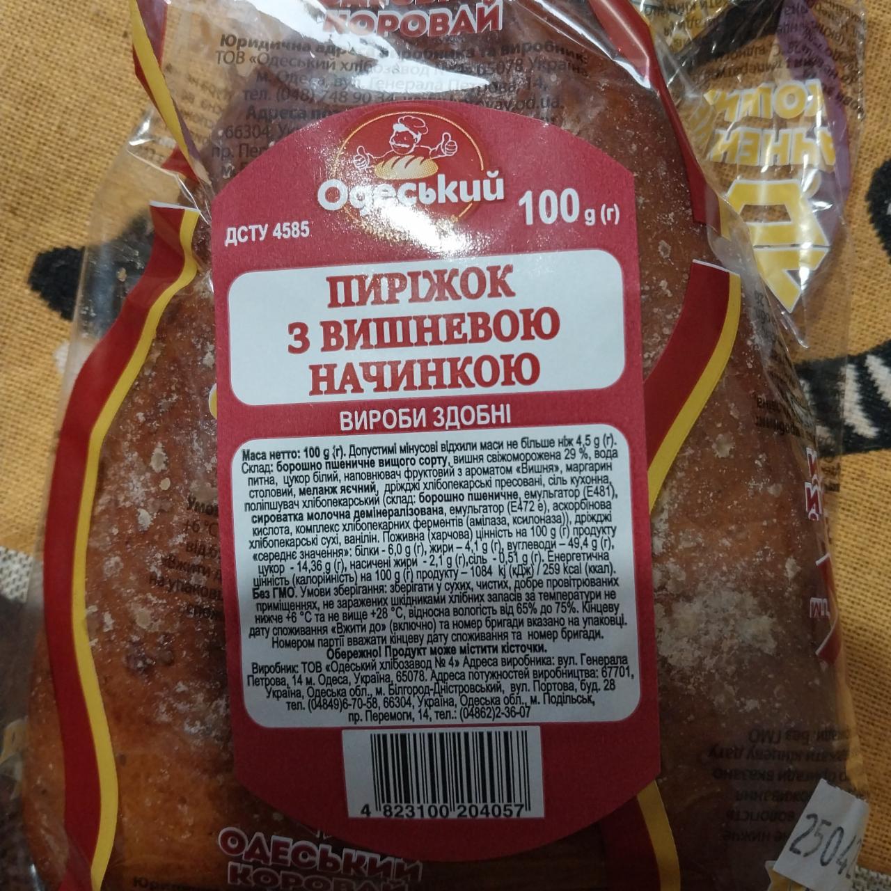 Фото - Пиріжок з вишневою начинкою Одеський хлібозавод №4