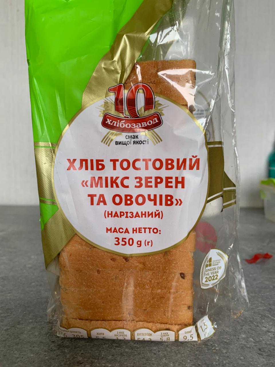 Фото - Хліб тостовий Мікс зерен та овочів 10 хлібозавод