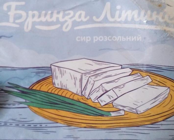 Фото - Сир розсольний бринза Літинська 45% Білозгар