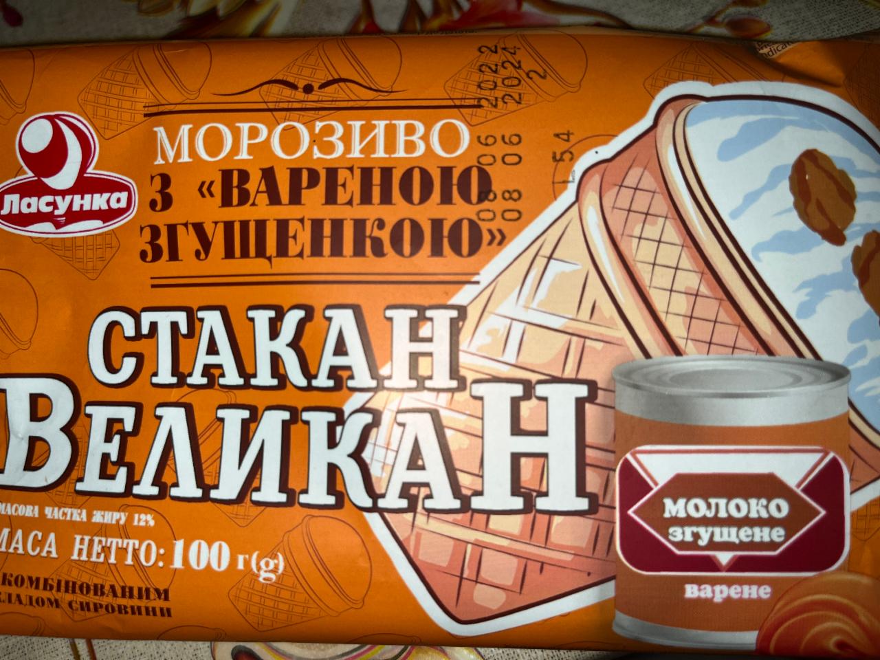 Фото - Морозиво 12% з вареним згущеним молоком Стакан Великан Ласунка