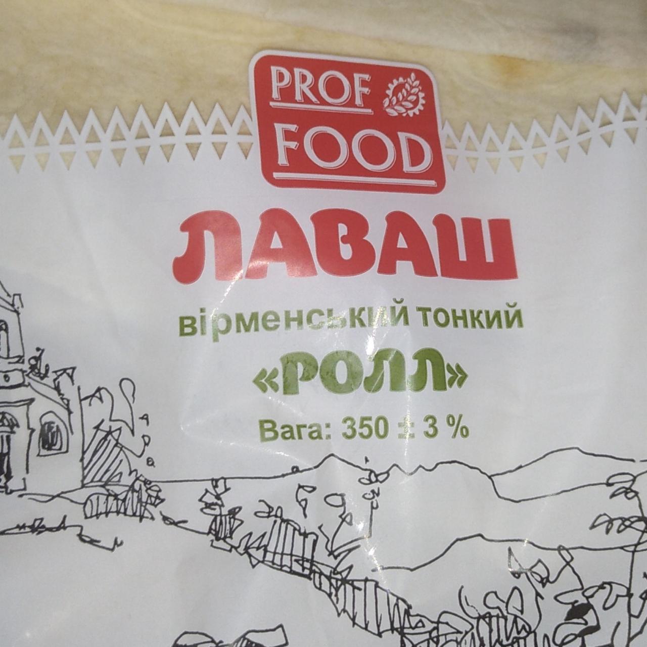 Фото - лаваш вірменський тонкий Ролл Prof Food
