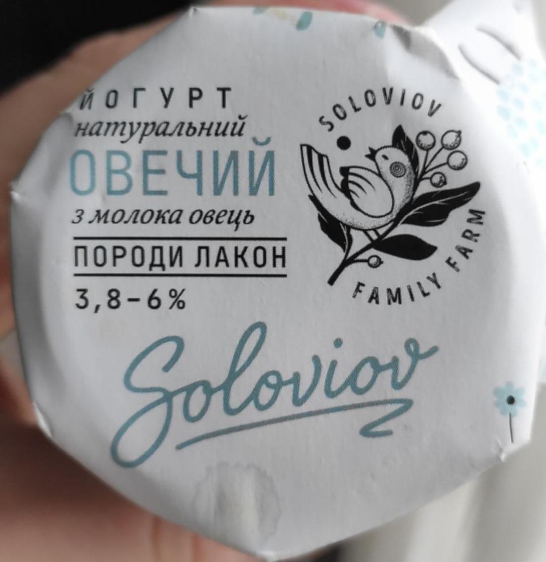 Фото - Йогурт натуральний овечий із молока овець породи лакон 3.8-6% Soloviov