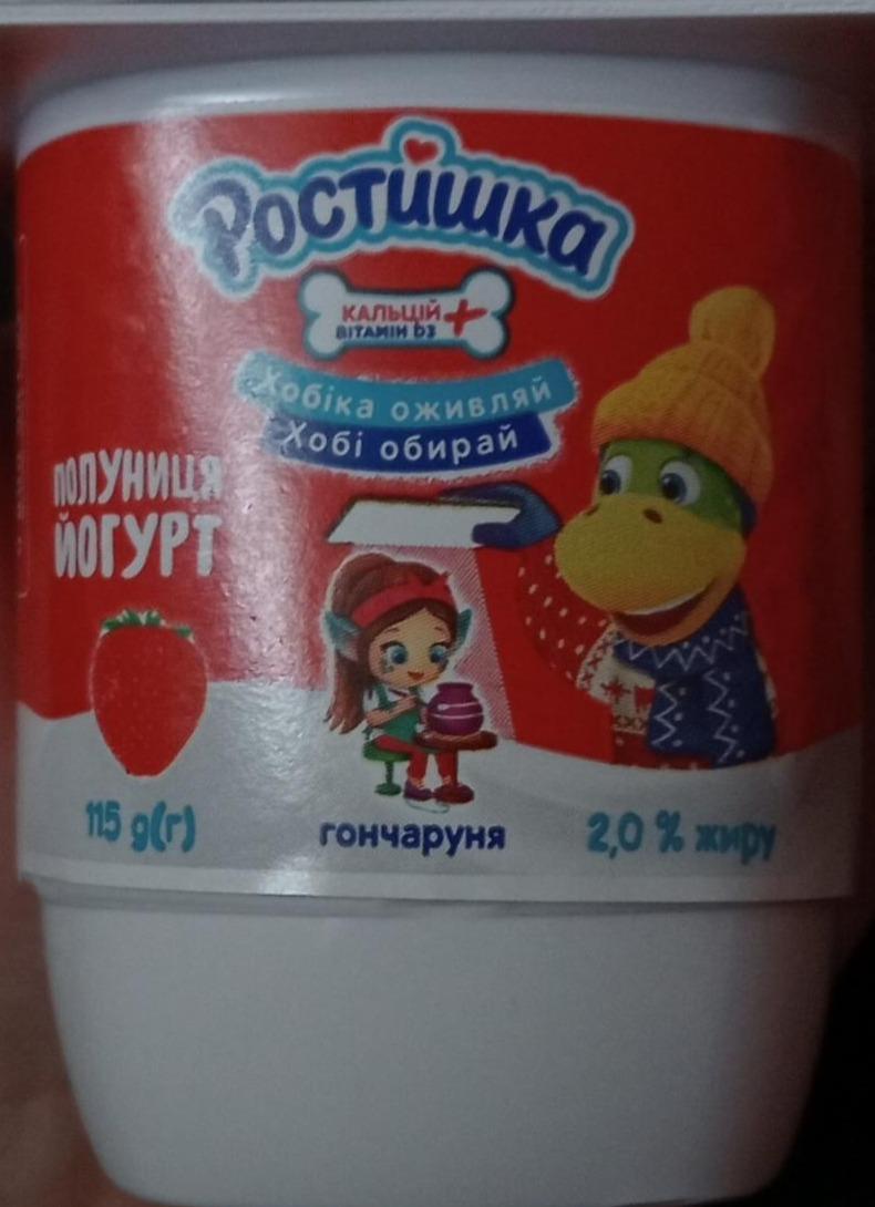 Фото - Йогурт 2% Полуниця Растішка