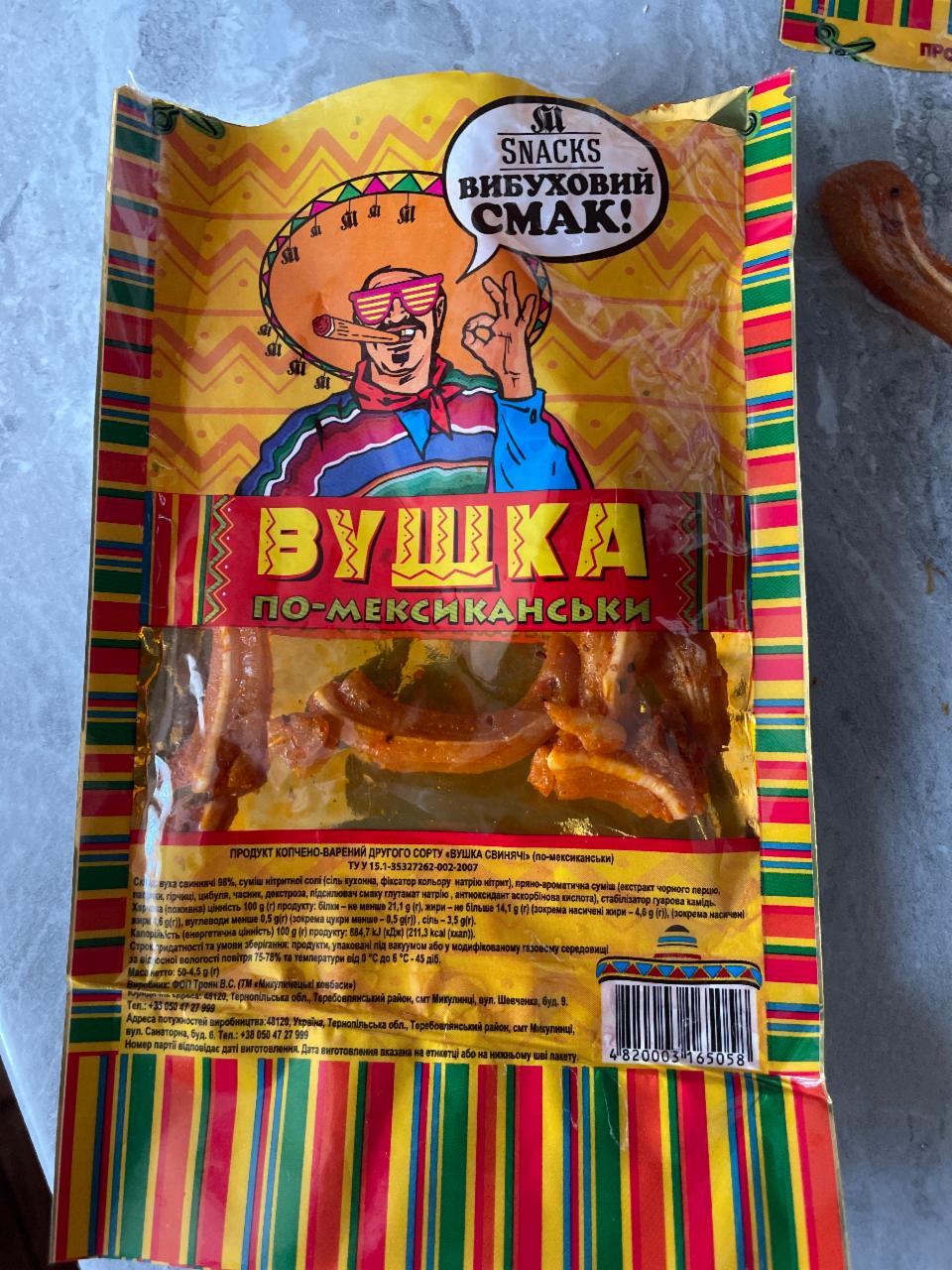 Фото - Вушка по-мексиканськи Snacks Микулинецькі ковбаси