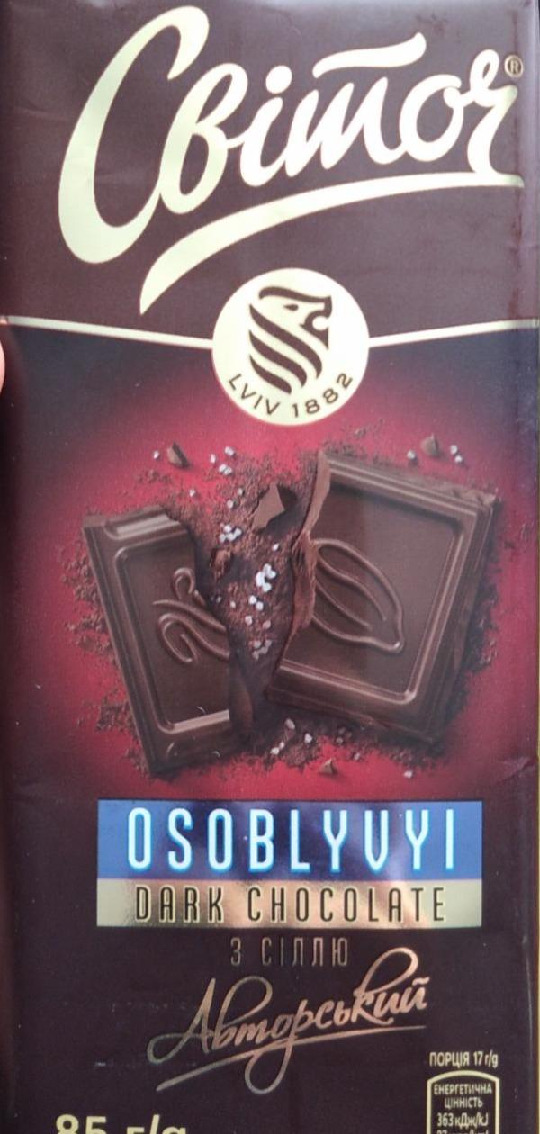 Фото - Шоколад чорний з сіллю Особливий Авторський Світоч