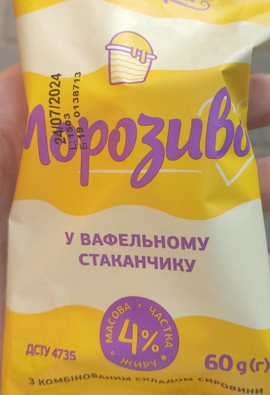 Фото - Морозиво 4% у вафельному стаканчику Українська зірка
