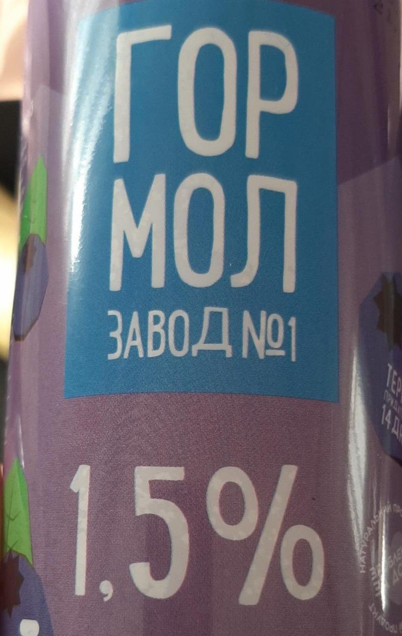 Фото - Йогурт з сиропом чорниця 1.5% Гормолзавод №1