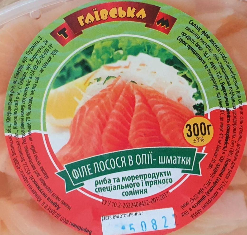 Фото - Філе лосося в олії - шматки Гаївська