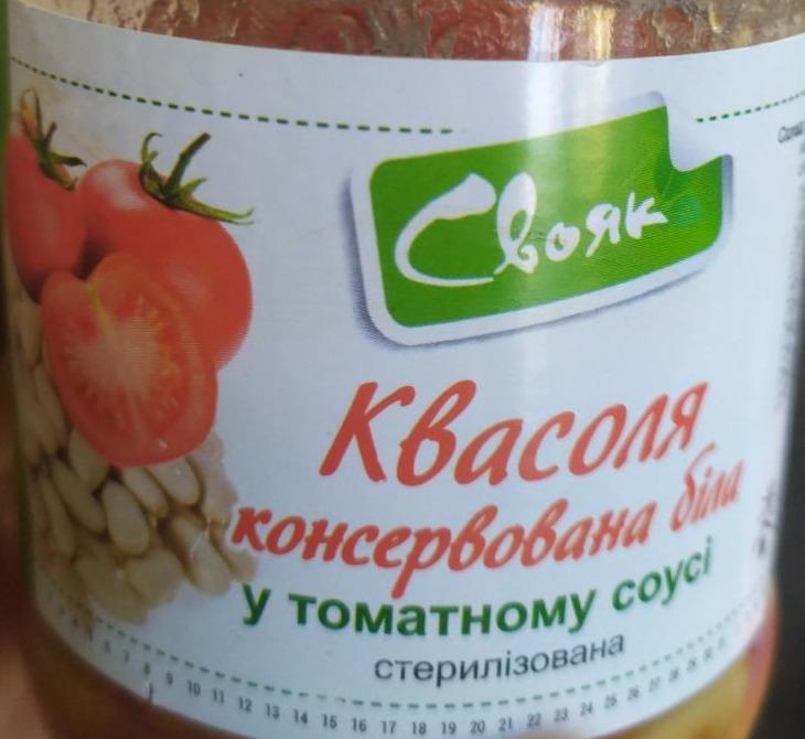 Фото - Квасоля в томатному соусі Свояк