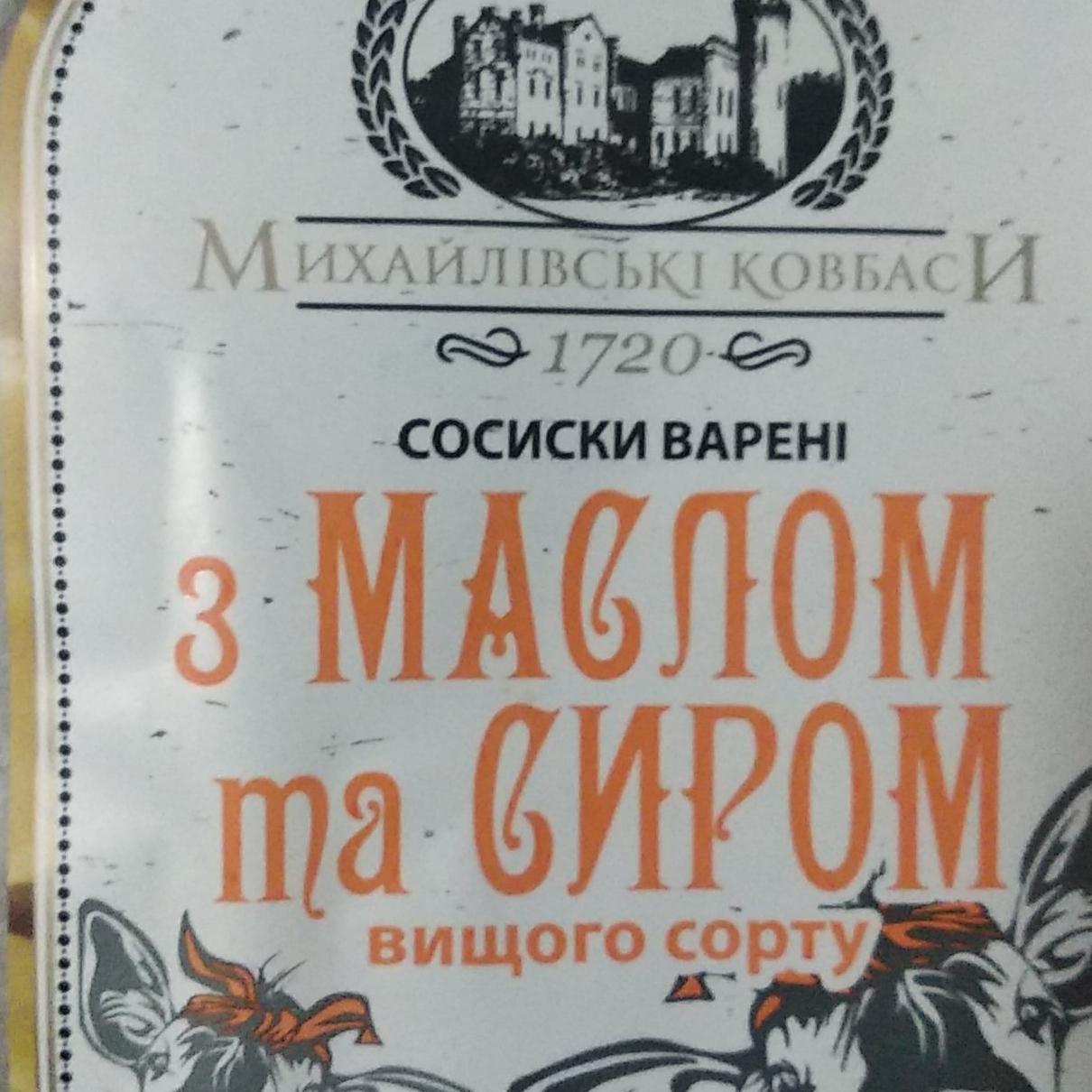Фото - Сосиски варені з маслом та сиром Михайлівські ковбаси