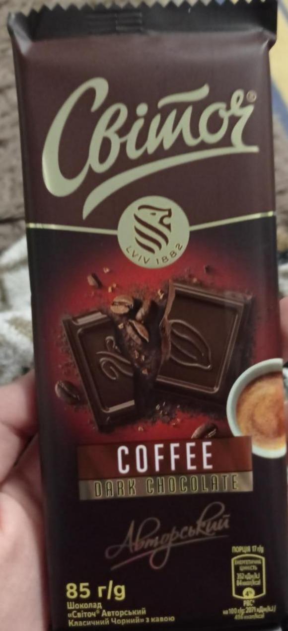Фото - Шоколад авторський Coffee Dark Chocolate Світоч