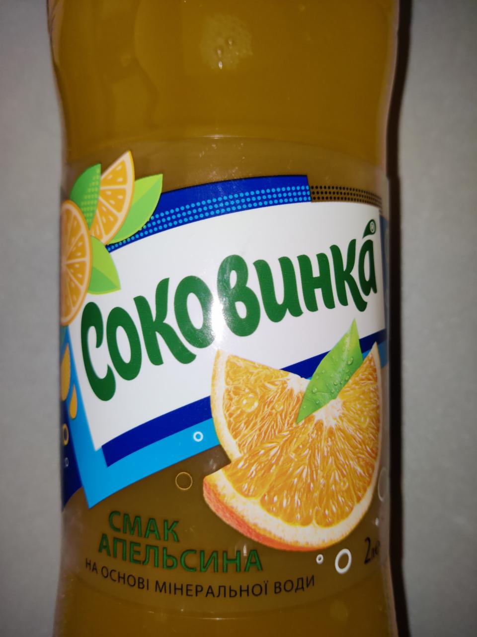 Фото - Напій безалкогольний сильногазований зі смаком апельсину Соковинка