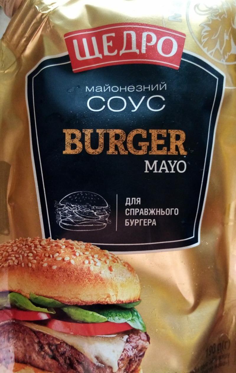 Фото - Майонезний соус 30% Burger mayo ЩЕДРО