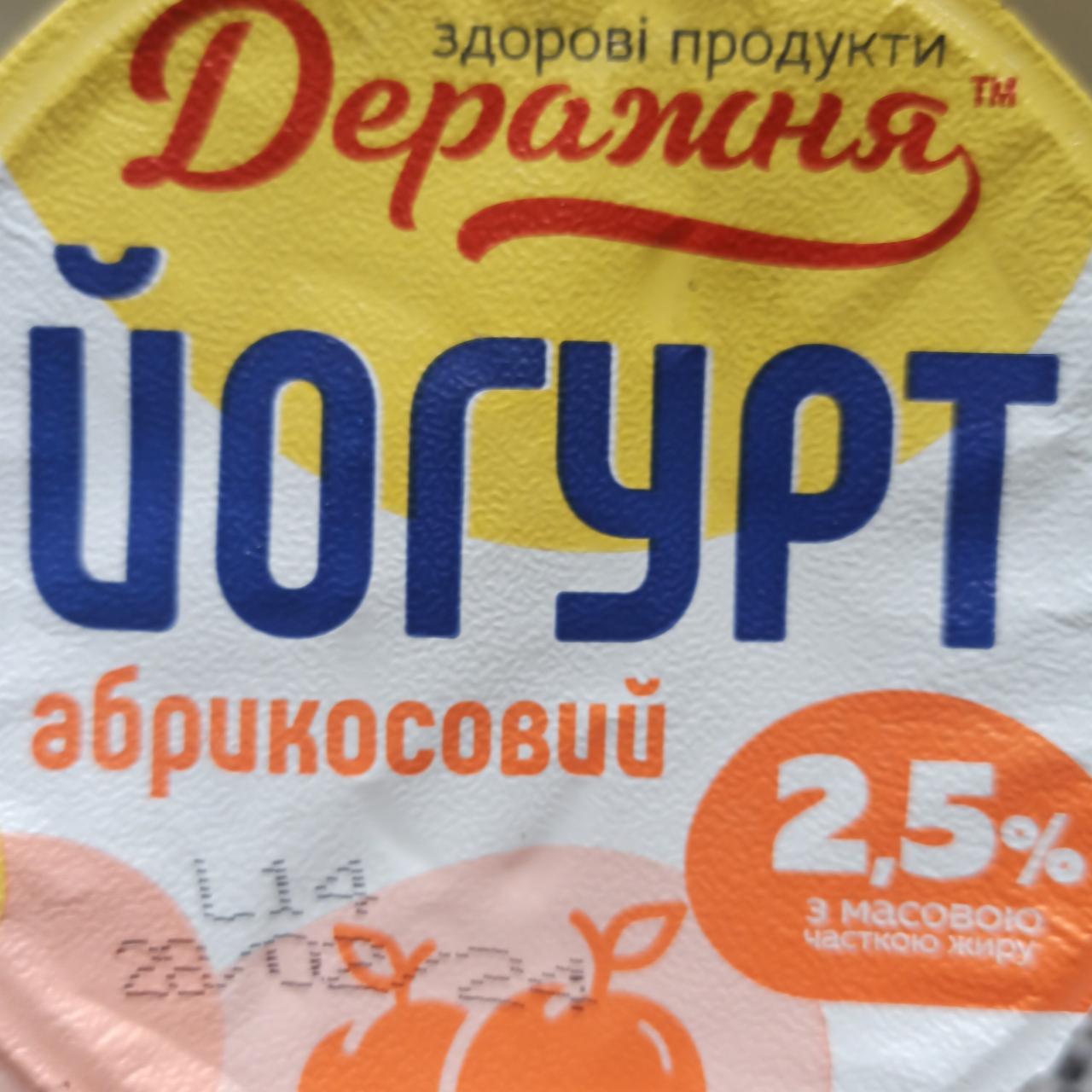 Фото - Йогурт 2.5% абрикосовий Деражня